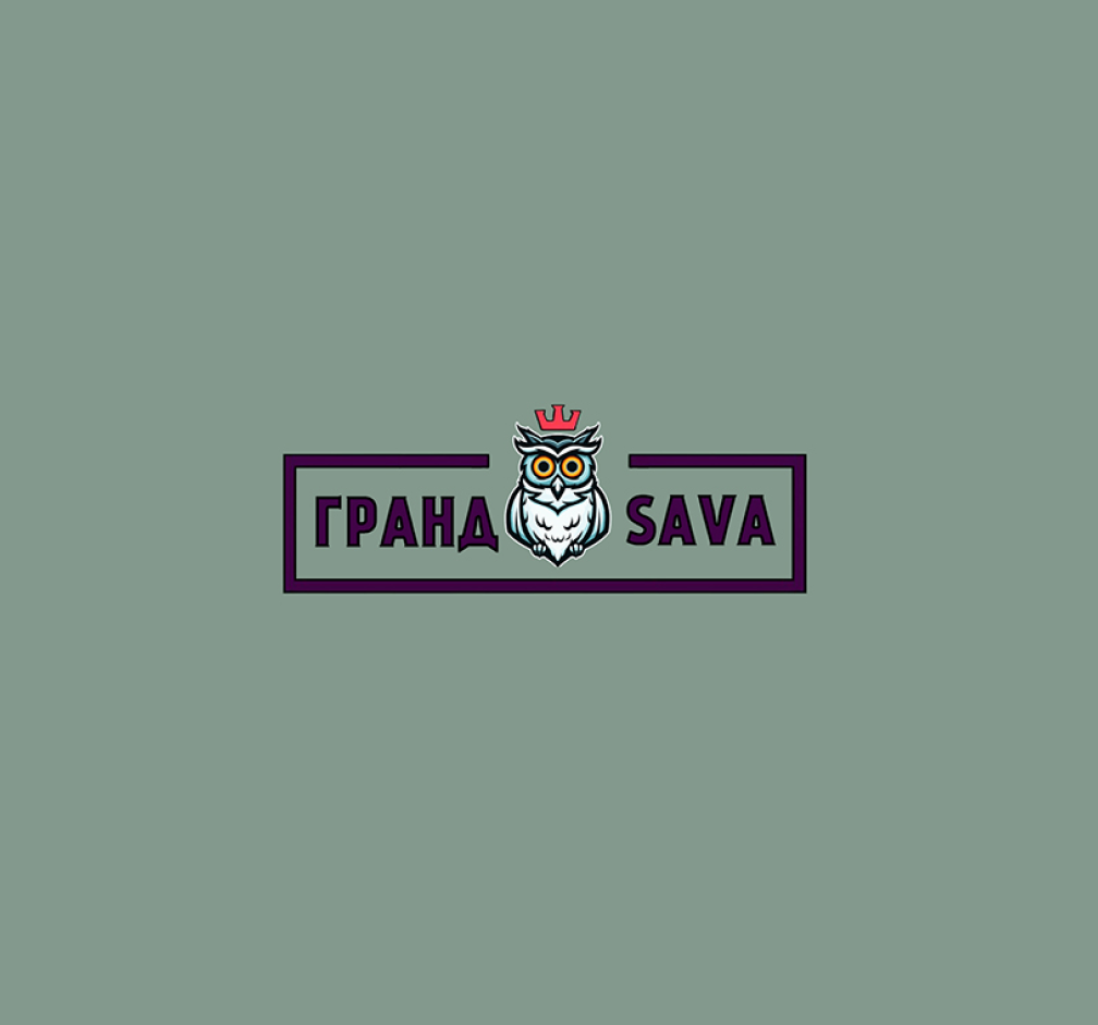 Гранд SAVA Гранд SAVA